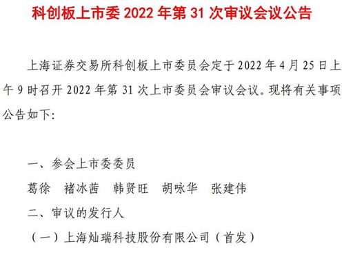 两轮问询回复后,灿瑞科技4月25日迎来科创板ipo上会